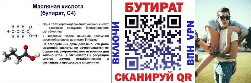 Купить где  Злынка  Бутират оксана 